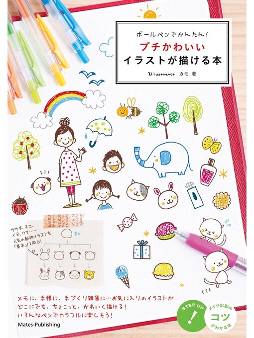 カモ作のボールペンでかんたん!プチかわいいイラストが描ける本の作品詳細 - 貸出可能